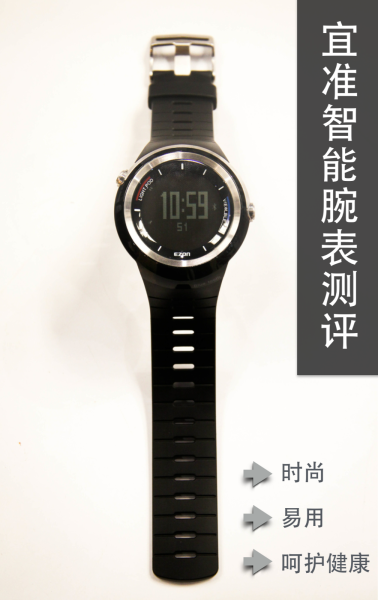 宜准智能表首测：戴上就离不开。