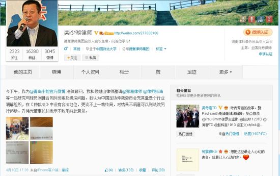 栾少湖律师微博截屏