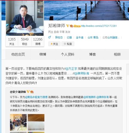 郑湘律师微博截屏