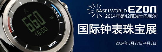 世界顶级供应商签约运动表品牌EZON宜准。