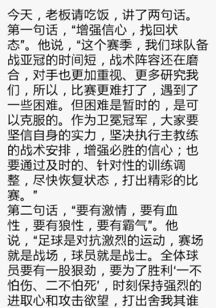 郜林在社交软件上所发文字截屏