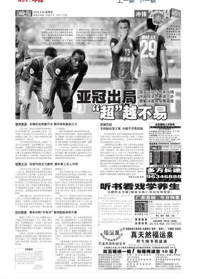 法制晚报版面图