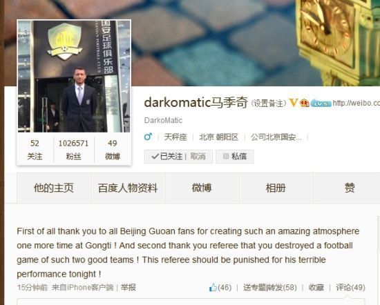 马季奇原微博截图