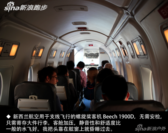 　　新西兰航空用于支线飞行的螺旋桨客机Beech 1900D，无需安检， 只需寄存大件行李。客舱加压，静音性和舒适度比体验过的的螺旋桨式水上飞机好很多。我把头靠在舷窗上就昏睡过去。