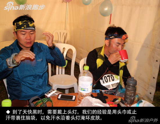 　　到了天快黑时，需要戴上头灯。我们的经验是用头巾或止 汗带裹住脑袋，以免汗水沿着头灯淹坏皮肤。