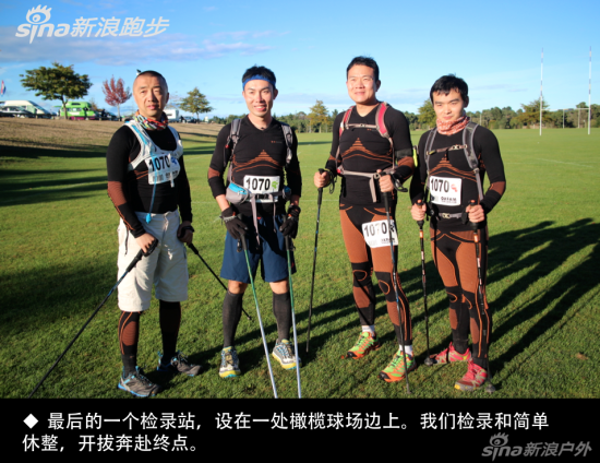 最后的一个检录站，设在一处橄榄球场边上。我们检录和简单休整，开拔奔赴终点。