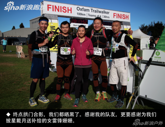 　　终点拱门合影，我们都晒黑了。感谢我的队友，更要感谢为我们披星戴月运送补给和热情拥抱的女雷锋姗姗。