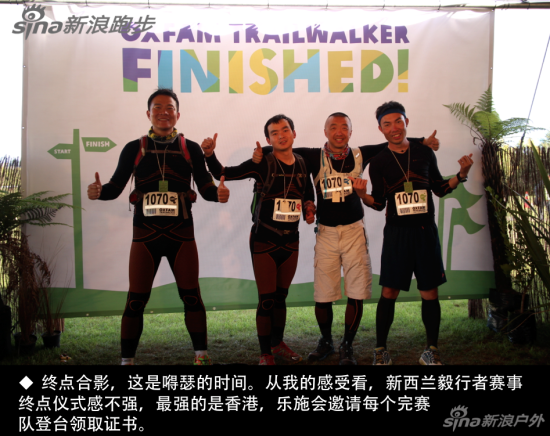 　　终点合影，这是嘚瑟的时间。从我的感受看，新西兰毅行者赛事终点仪式感不算强。最强的是香港，乐施会邀请每个完赛队伍登台领取证书。