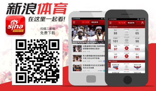 新浪体育APP