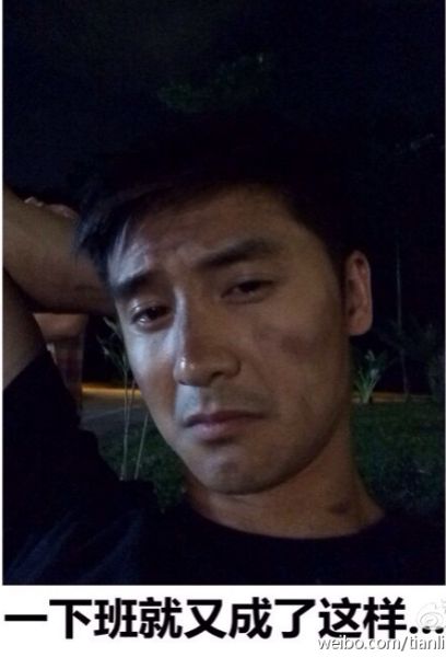 一下班就成了这样