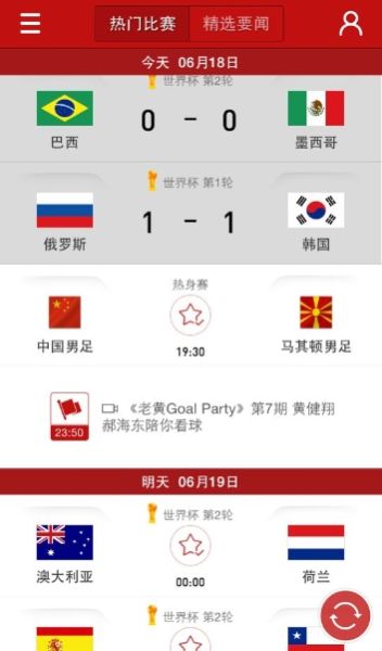 国足VS马其顿