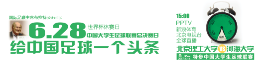 大足赛呼吁给中国足球一个头条
