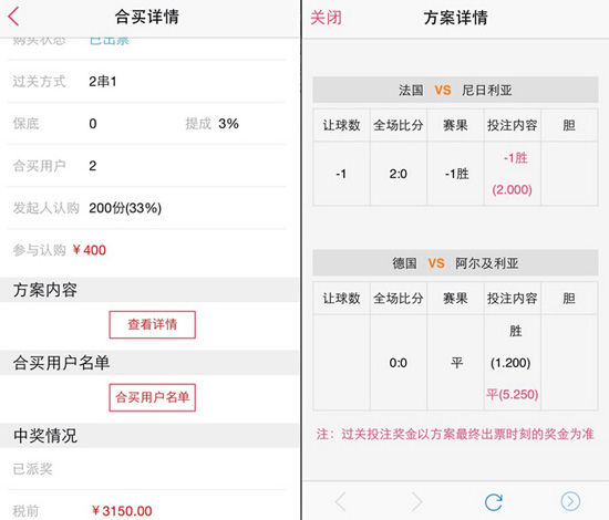 彭久洋中奖单 精准命中法国让球胜和德国不让球平