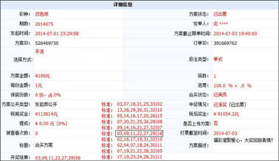 会员[北****]奖单部分信息