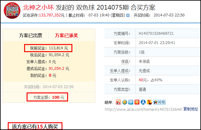 合买中奖方案截图
