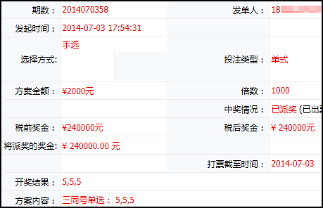 会员[18****]快3中得36万奖金方案
