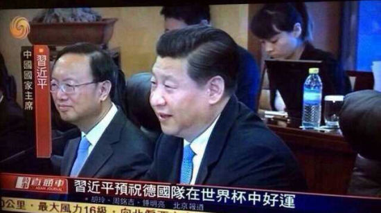 习主席预祝德国队好运