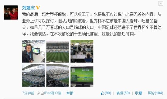 刘建宏微博回应