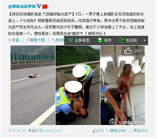 湖南高速警察微博事件截图