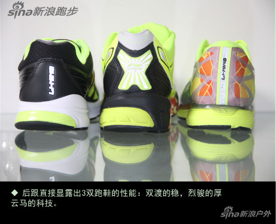 后跟直接显露出3双跑鞋的性能：双渡的稳，烈骏的厚，云马的科技。