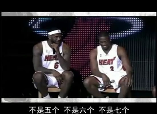 四年前在迈阿密豪言要拿8个冠军