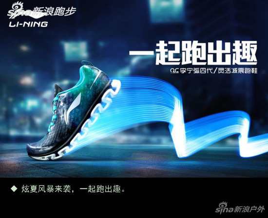 炫夏风暴来袭，一起跑出趣。