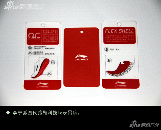 李宁弧四代跑鞋科技logo吊牌。