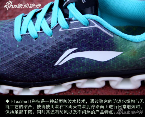 FlexShell帮面科技是一种新型防泼水技术，通过致密的防泼水织物与无缝工艺的结合，使得使用者在下雨天或者泥泞路面上进行日常锻炼时，保持足部干爽。