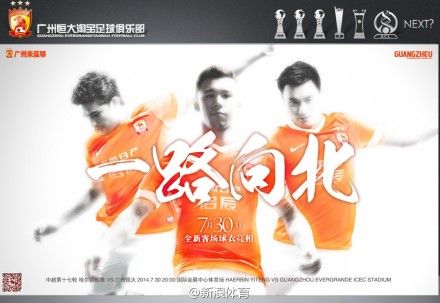 恒大新球衣撞色鲁能