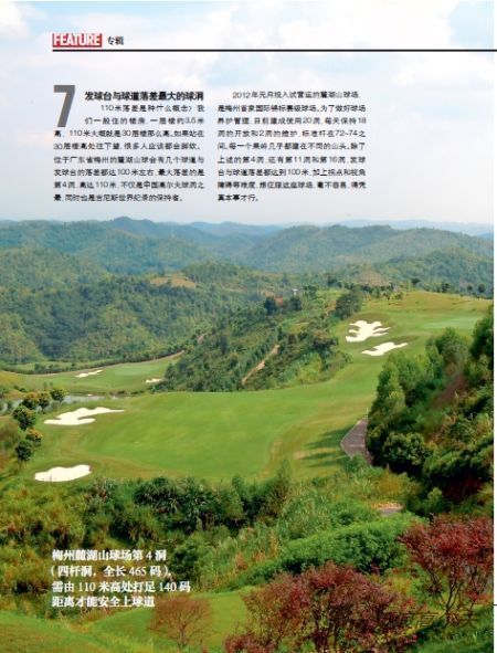 发球台与球道落差最大的球洞