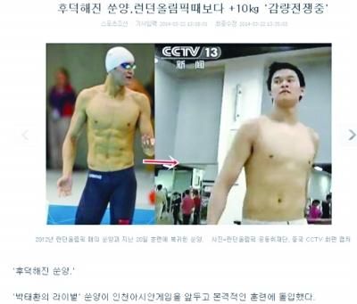 韩网友惊异孙杨胖20斤。图片来源：《扬子晚报》