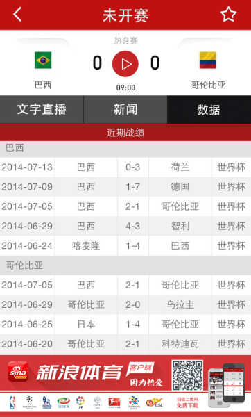 下载新浪体育客户端看英超