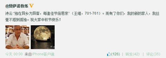 国安主帅曼萨诺引用王维的诗句