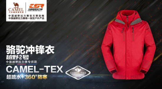 CAMEL骆驼为大越野赛事专供的定制款冲锋衣