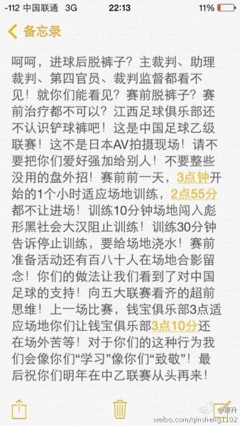 秦升微博内容