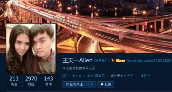 王天一微博头像里已经有了个“她”