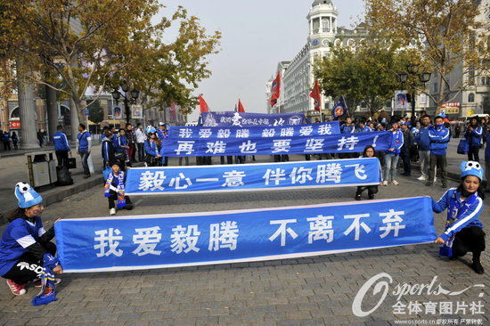 毅腾球迷打出标语