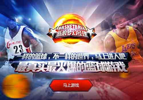 《NBA梦幻经理》游戏上线