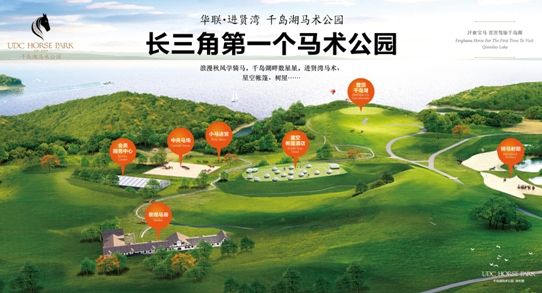 千岛湖马术公园