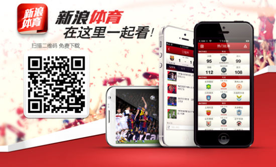 扫描二维码下载新浪体育移动客户端