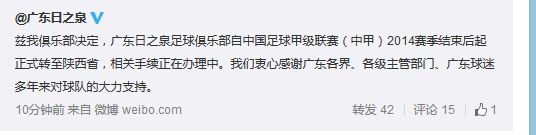 日之泉微博截图