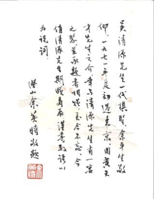 余英时先生题字