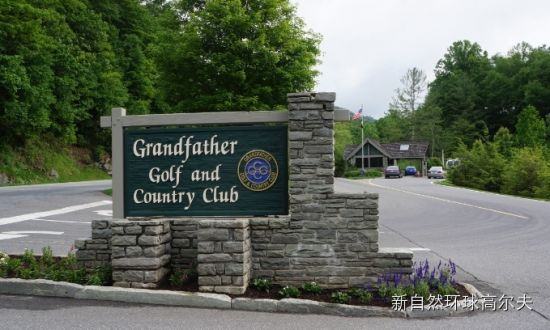 祖父高尔夫(grandfathergolf club)大门