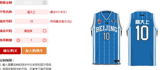 球迷定制球衣服务