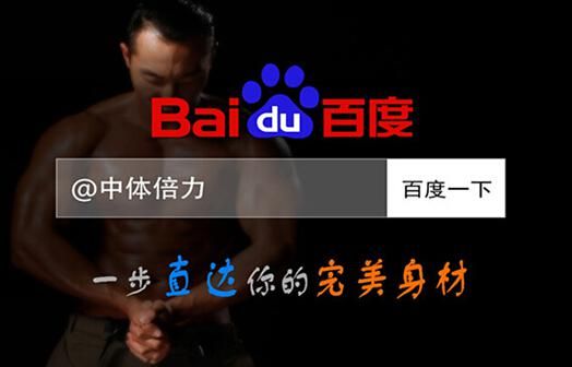 一个是搜索巨头，一个是健身行业的领跑者，两者的牵手给消费者提供了一场指尖“奇遇”。