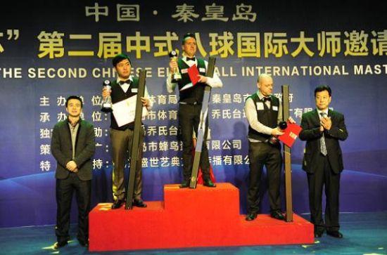 第二届中式八球国际大师赛前三名