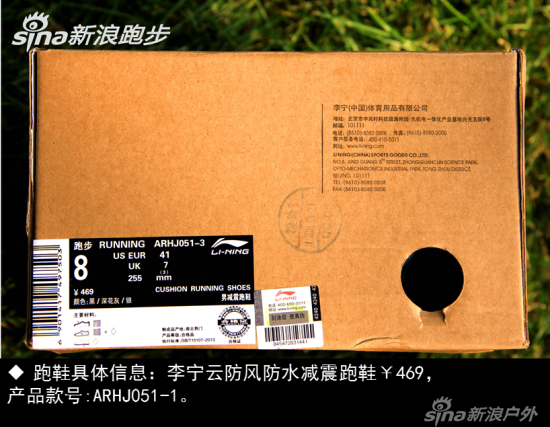 跑鞋具体信息：李宁云防风防水减震跑鞋￥469，产品款号：ARHJ051-1。