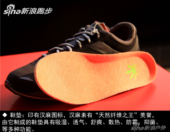 　　鞋垫：印有汉麻图标，汉麻素有“天然纤维之王”美誉，由它制成的鞋垫具有吸湿、透气、舒爽、散热、防霉、抑菌、等多种功能。