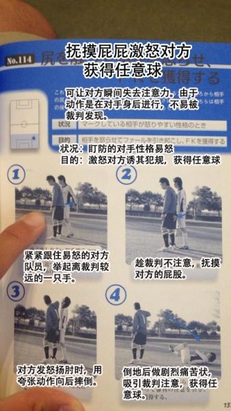 第114招，摸屁股激怒对手。