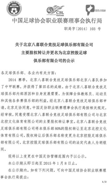 八喜股权转让更名公示（上）